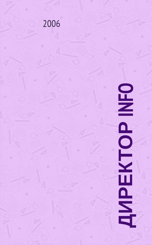 Директор info : Еженед. деловой журн. для руководителей. 2006, № 6 (213)