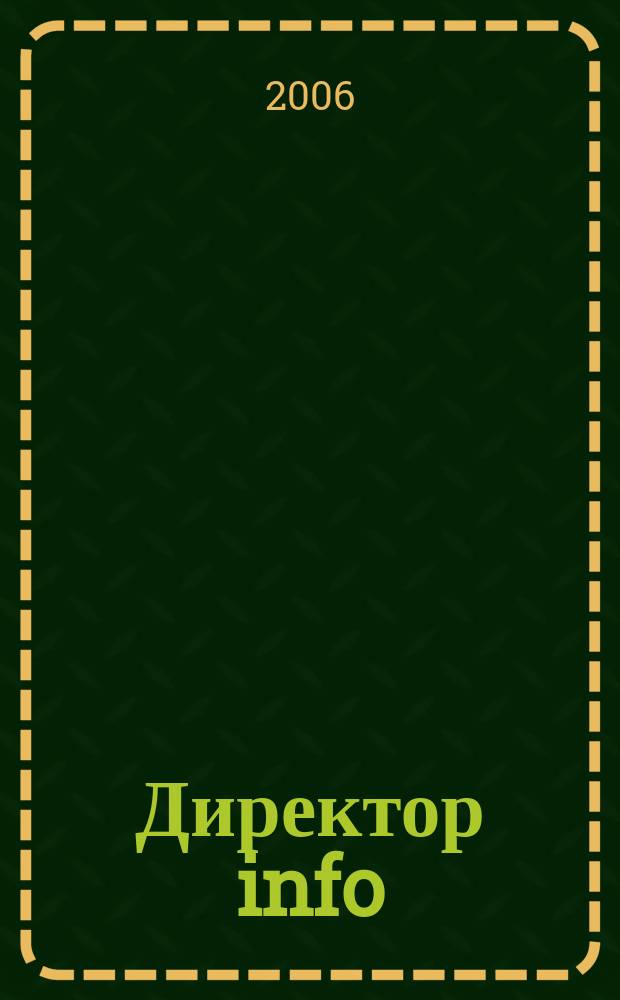 Директор info : Еженед. деловой журн. для руководителей. 2006, № 7 (214)