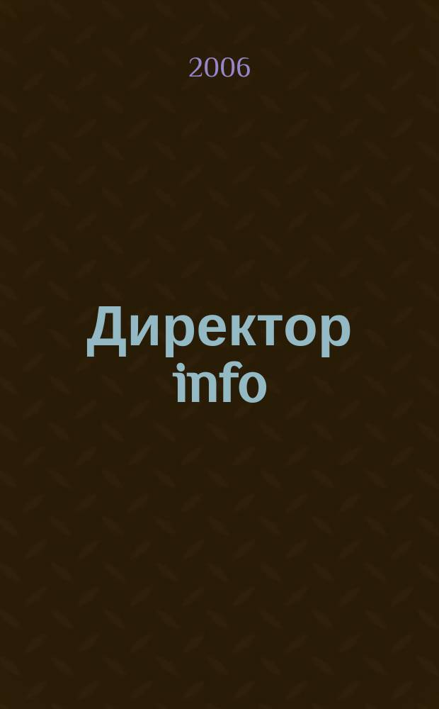 Директор info : Еженед. деловой журн. для руководителей. 2006, № 13 (220)
