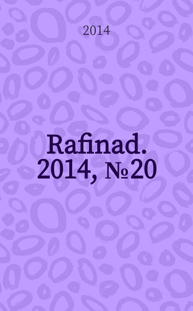 Rafinad. 2014, № 20 (35)