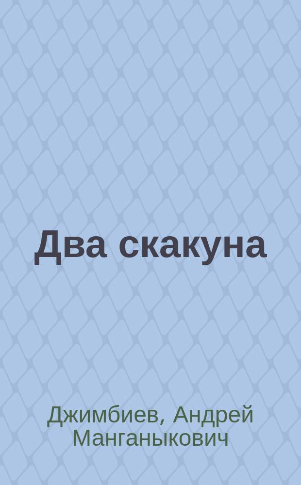 Два скакуна = Хойр кyлг : стихи : для младшего школьного возраста : на калмыцком и русском языках