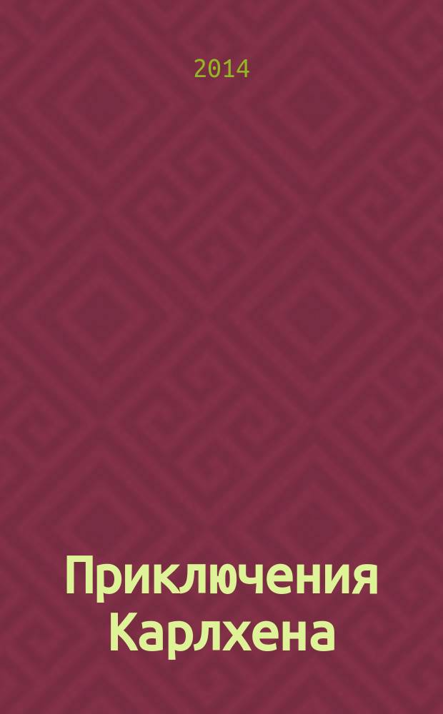 Приключения Карлхена
