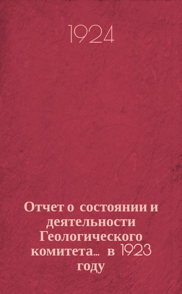 Отчет о состоянии и деятельности Геологического комитета... ... в 1923 году