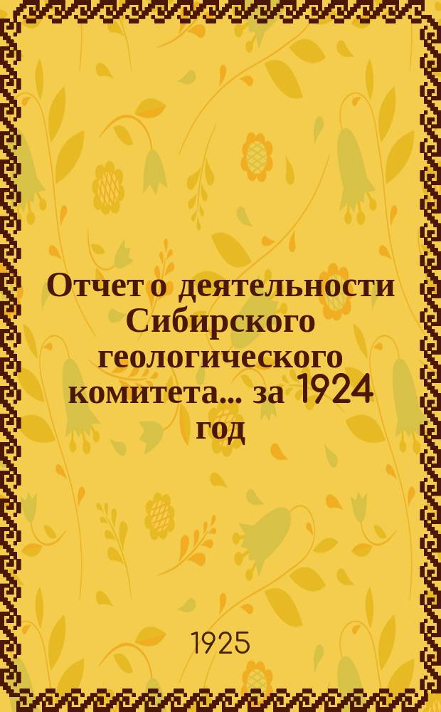 Отчет о деятельности Сибирского геологического комитета... ... за 1924 год