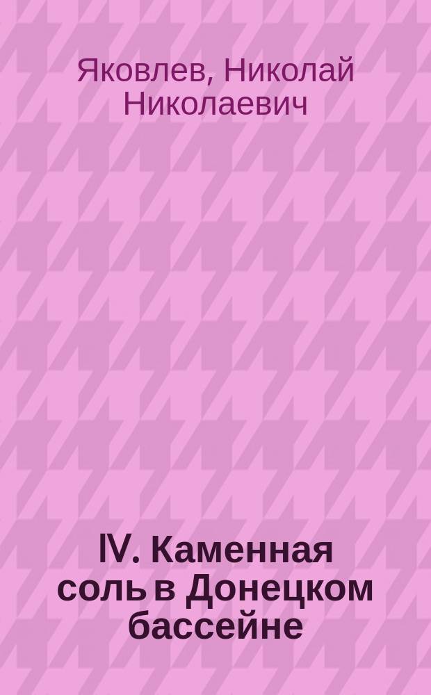 IV. Каменная соль в Донецком бассейне