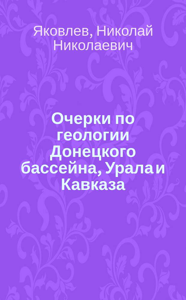 Очерки по геологии Донецкого бассейна, Урала и Кавказа