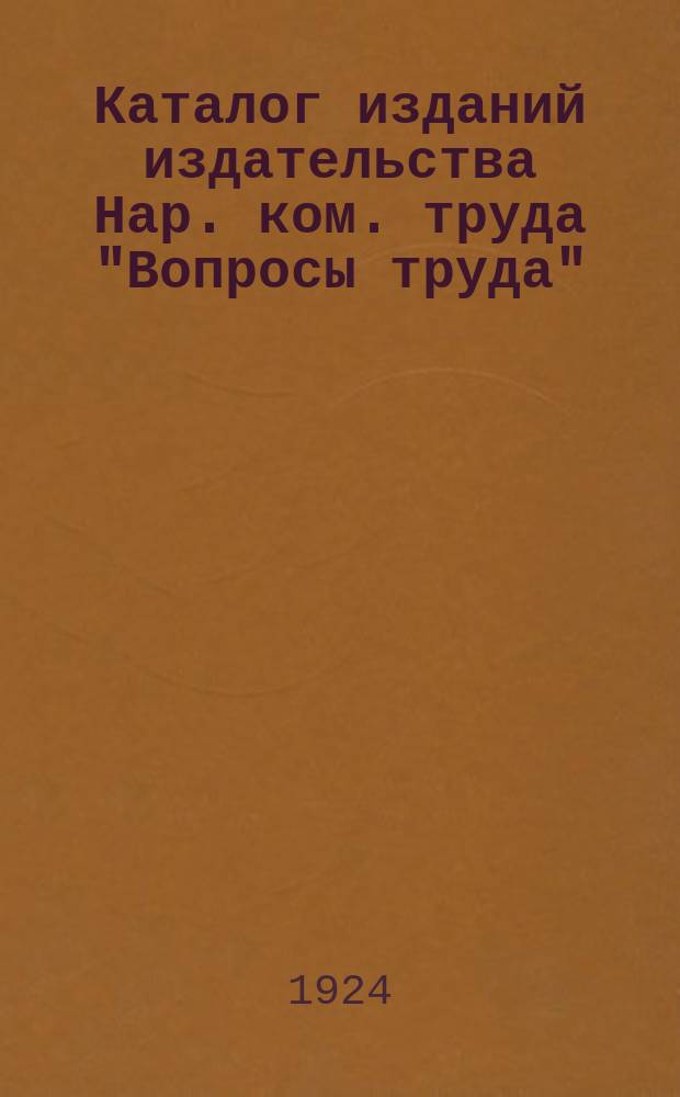 Каталог изданий издательства Нар. ком. труда "Вопросы труда"