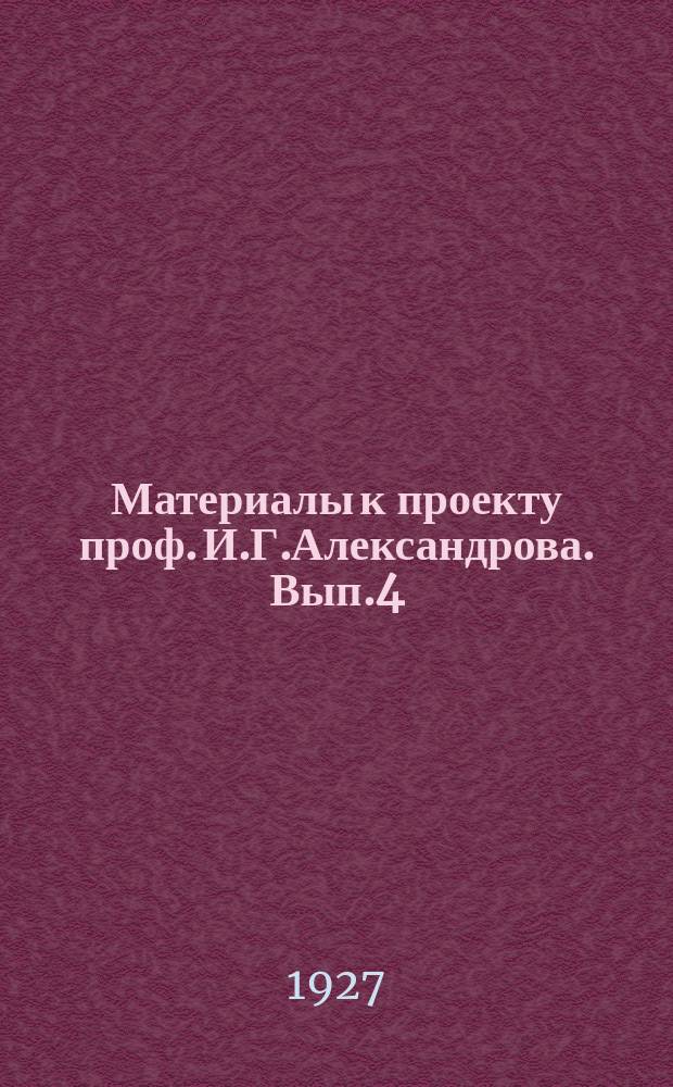 Материалы к проекту проф. И.Г.Александрова. Вып.4 : Река Самара-Днепровская