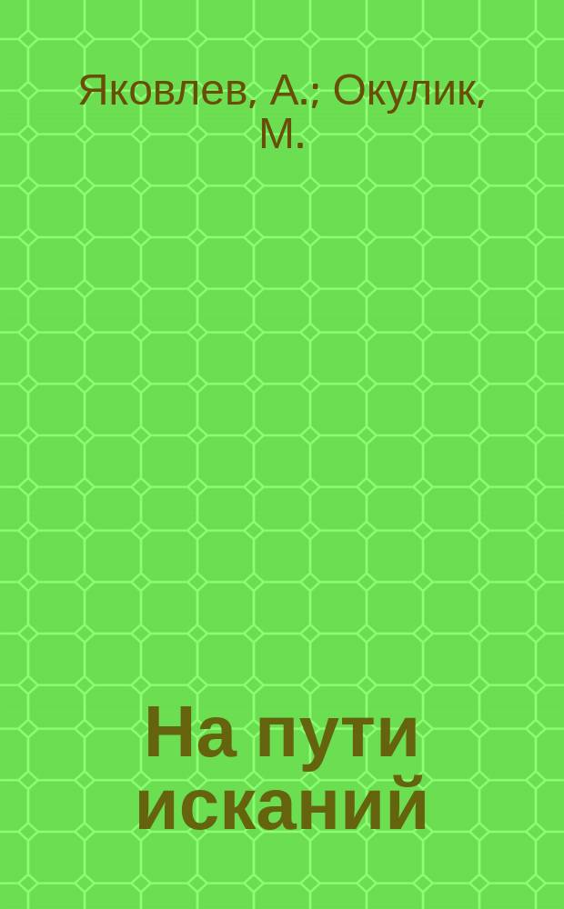 На пути исканий : II съезд Ком. союза молодежи Украины