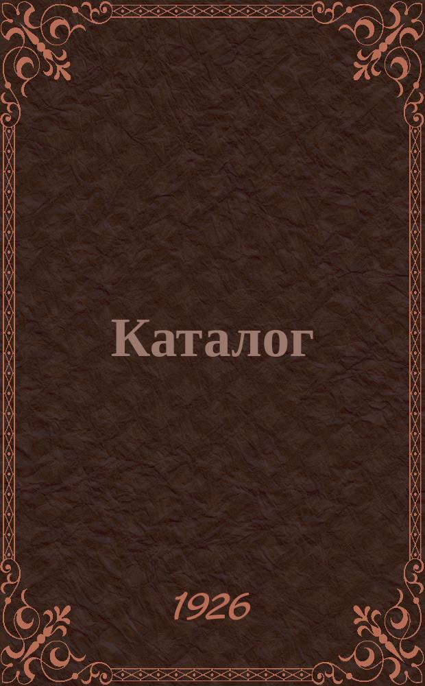 Каталог