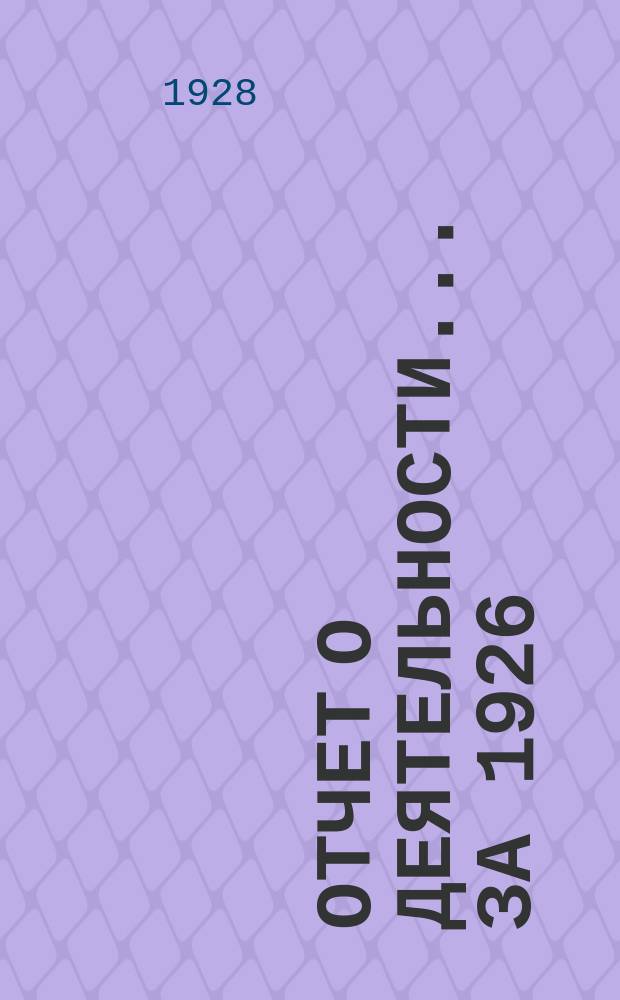 Отчет о деятельности... ...за 1926/27 г. (третий операционный год)