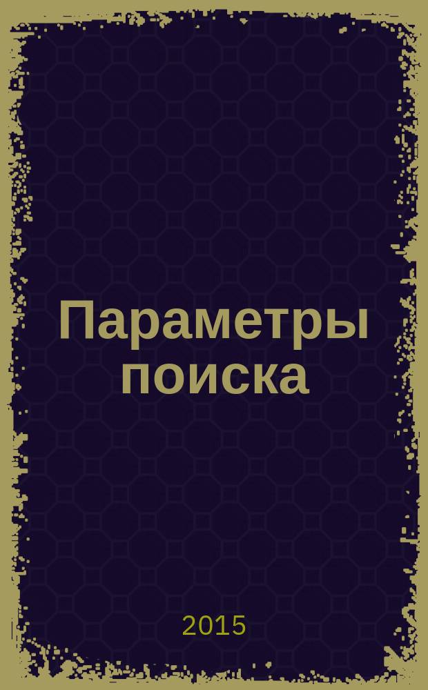 Параметры поиска : психологический роман