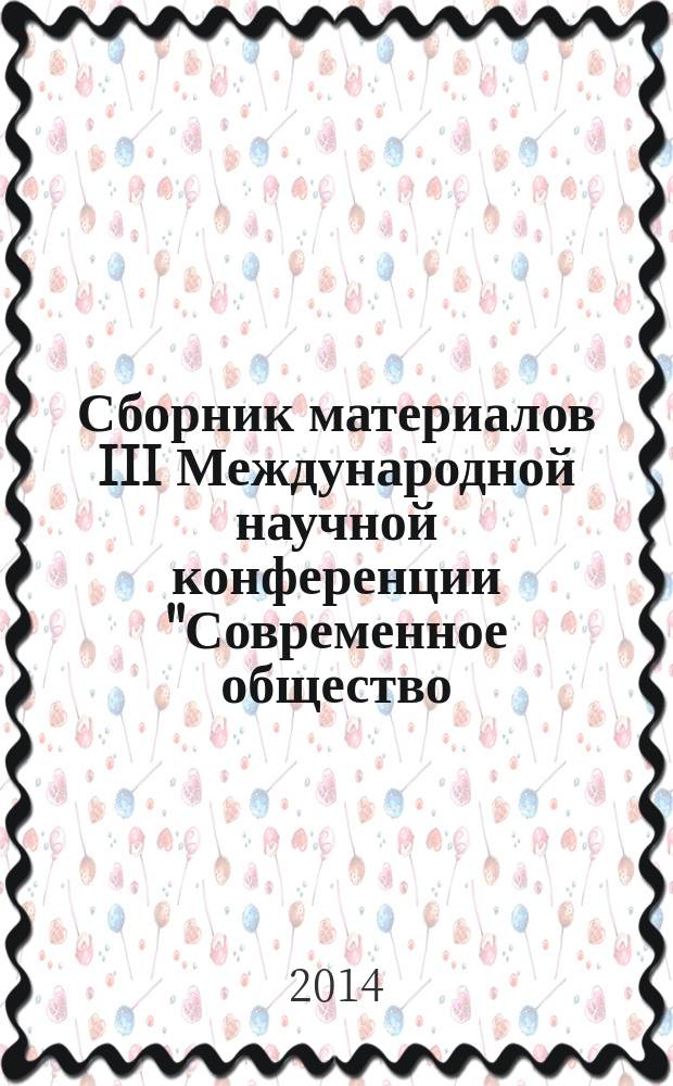 Сборник материалов III Международной научной конференции "Современное общество: человек, власть, экономика", 4 апреля 2014 г.