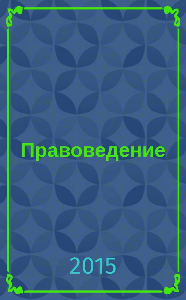 Правоведение : методические указания для студентов заочной формы обучения
