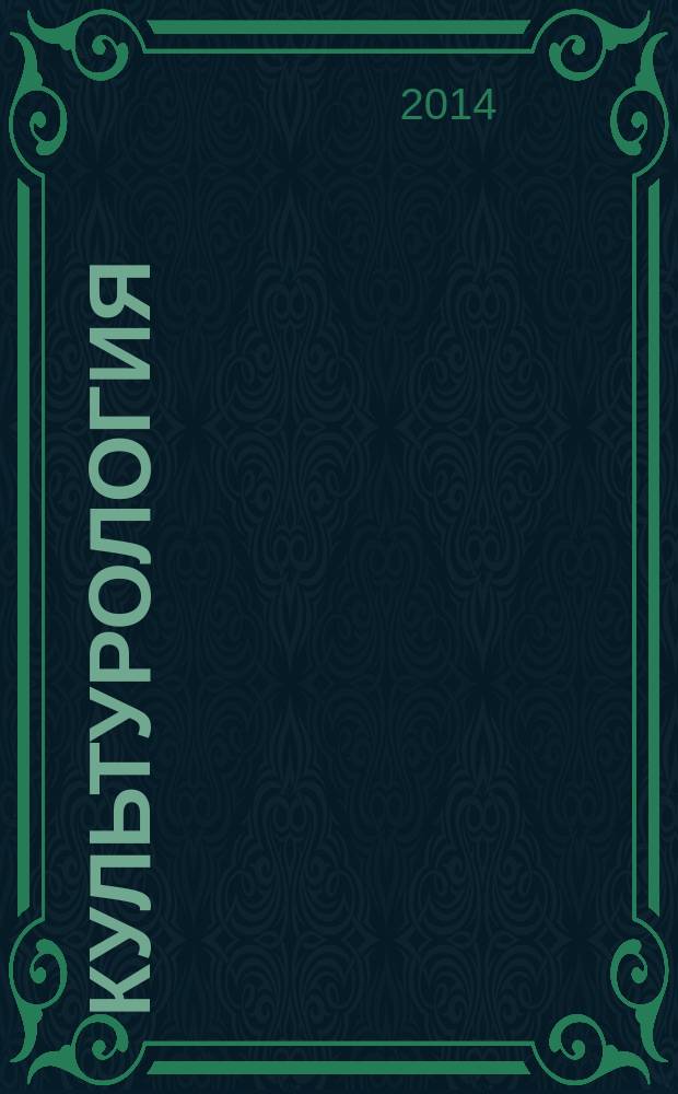 Культурология : методические указания к написанию контрольной работы