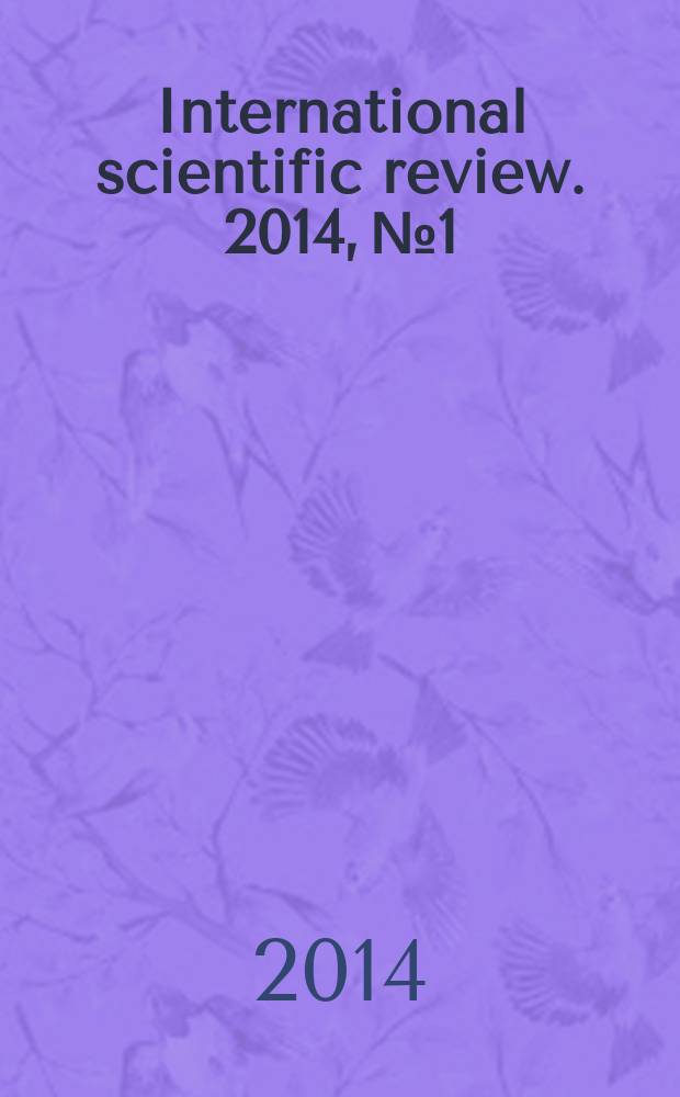 International scientific review. 2014, № 1