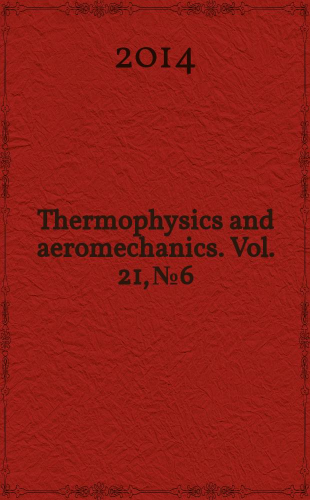 Thermophysics and aeromechanics. Vol. 21, № 6