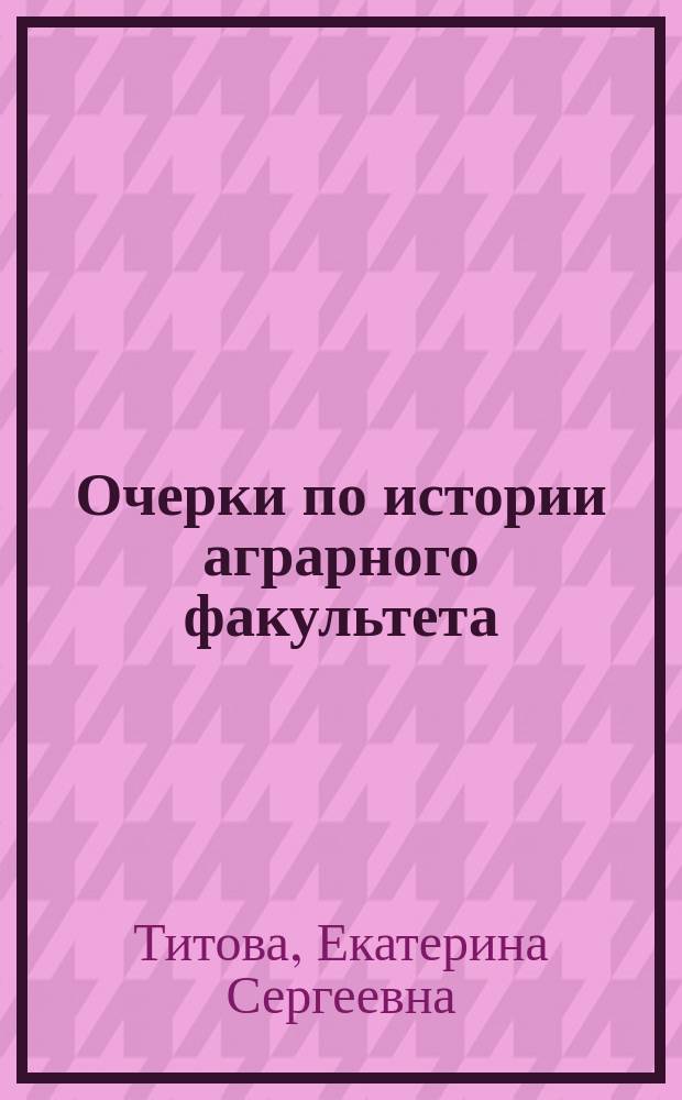 Очерки по истории аграрного факультета : к 55-летию Российского университета дружбы народов