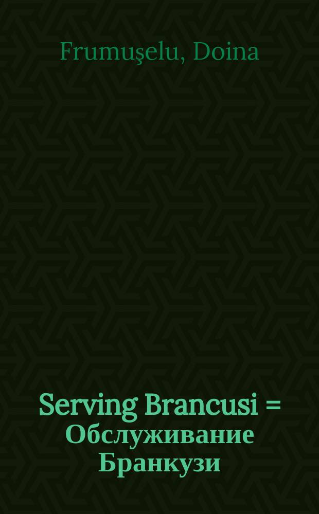 Serving Brancusi = Обслуживание Бранкузи