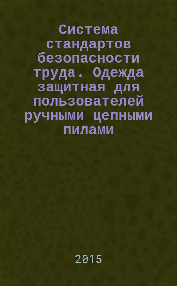 Система стандартов безопасности труда. Одежда защитная для пользователей ручными цепными пилами. Установка для определения сопротивления резанию цепной пилой : Технические требования