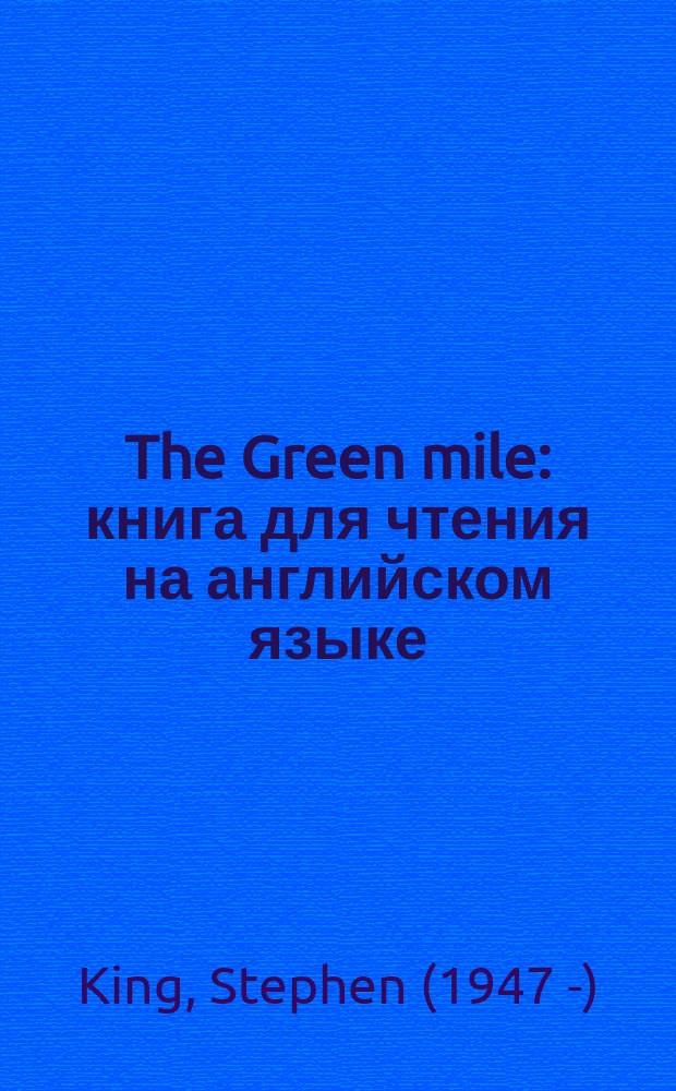 The Green mile : книга для чтения на английском языке