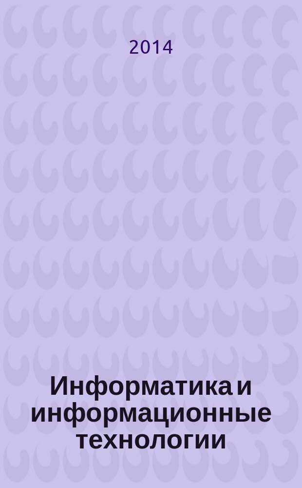 Информатика и информационные технологии : учебное электронное издание локального доступа