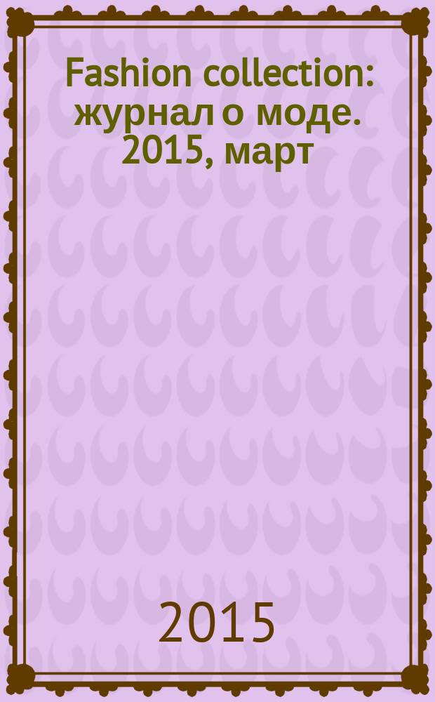 Fashion collection : журнал о моде. 2015, март (114)