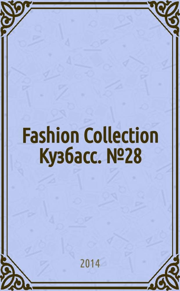 Fashion Collection Кузбасс. № 28