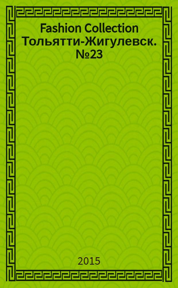 Fashion Collection Тольятти-Жигулевск. № 23