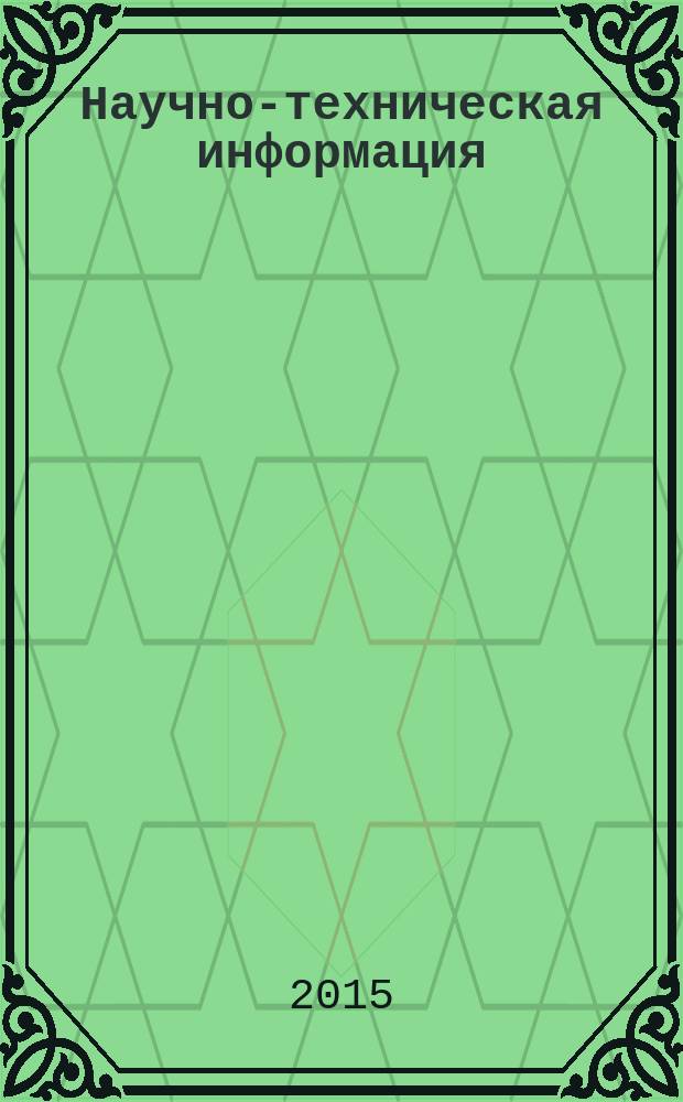Научно-техническая информация : ежемесячный научно-технический сборник. 2015, № 4