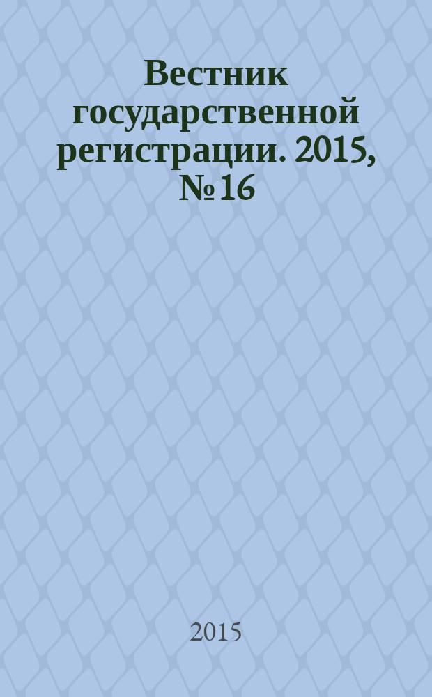 Вестник государственной регистрации. 2015, № 16 (528), ч. 1