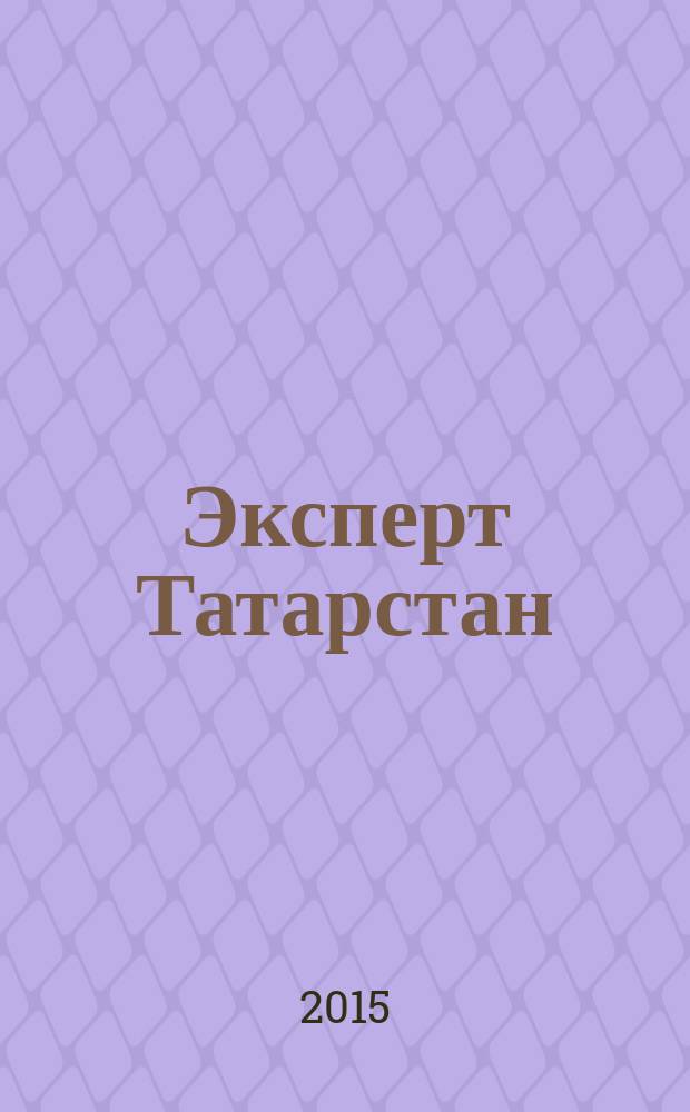 Эксперт Татарстан : региональный деловой журнал. 2015, № 16/19 (13)