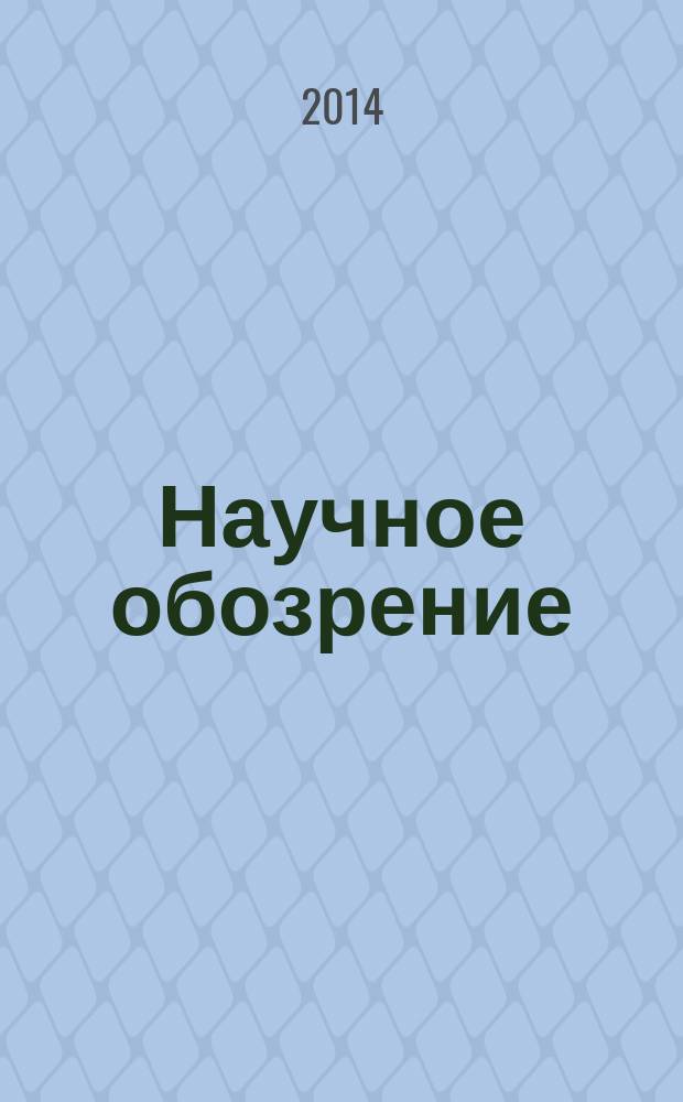 Научное обозрение : научно-образовательный журнал. 2014, № 11, ч. 3