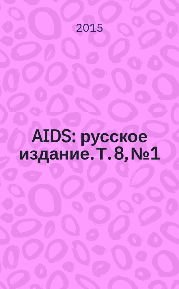 AIDS : русское издание. Т. 8, № 1