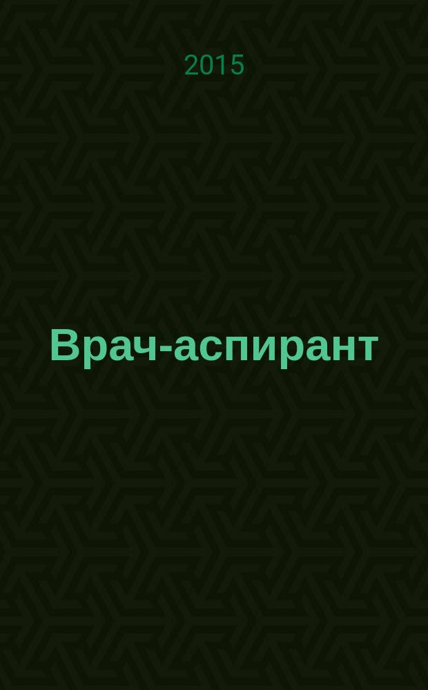 Врач-аспирант : научно-практический журнал. 2015, № 1.2 (68)