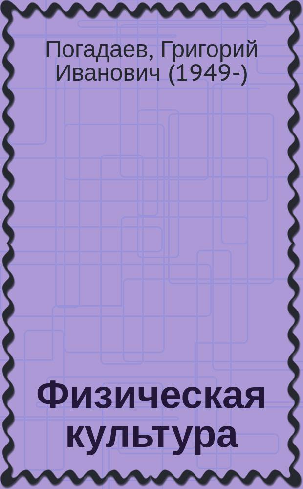 Физическая культура : 3-4 классы : учебник