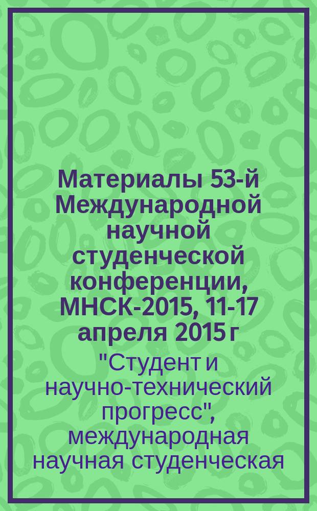 Материалы 53-й Международной научной студенческой конференции, МНСК-2015, 11-17 апреля 2015 г. = Proceedings of the 53rd International students scientific conference, ISSC-2015, April, 11-17, 2015. Этнография