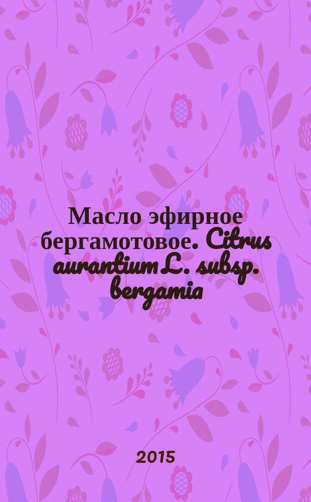 Масло эфирное бергамотовое. [Citrus aurantium L. subsp. bergamia (Wight et Arnott) Engler], итальянский тип : Технические условия