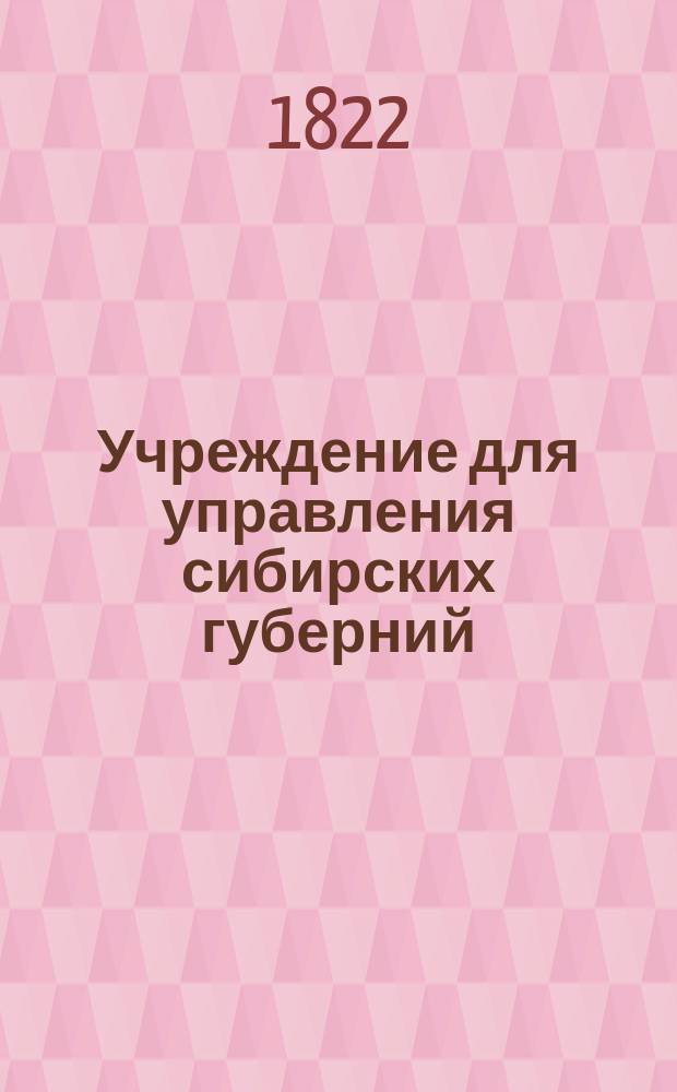 Учреждение для управления сибирских губерний