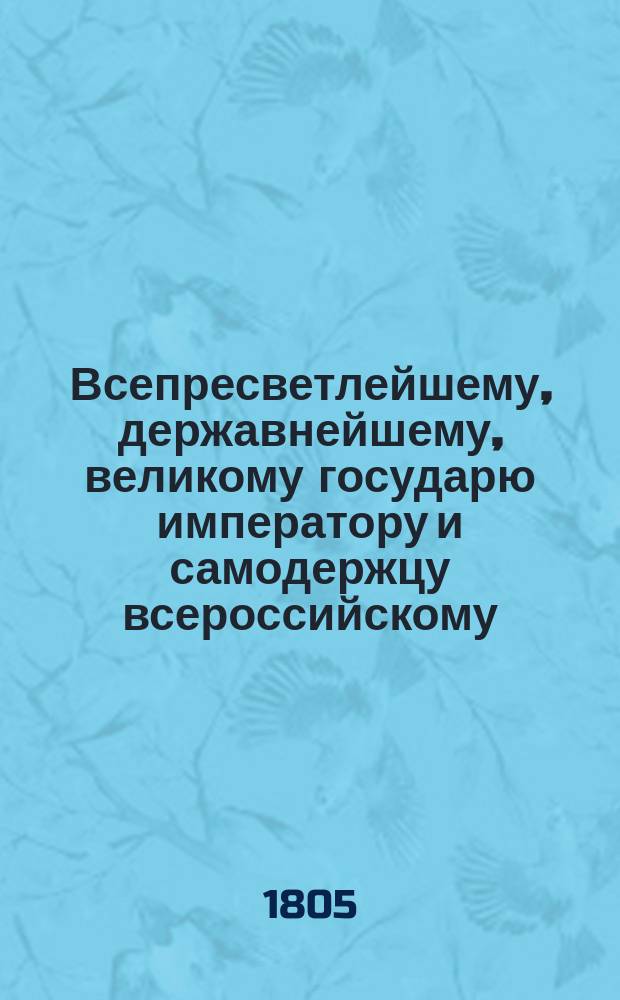 Всепресветлейшему, державнейшему, великому государю императору и самодержцу всероссийскому. от Правительствующаго Сената всеподданнейший доклад. : О несобирании с евреев на содержание почт двойного оклада денег