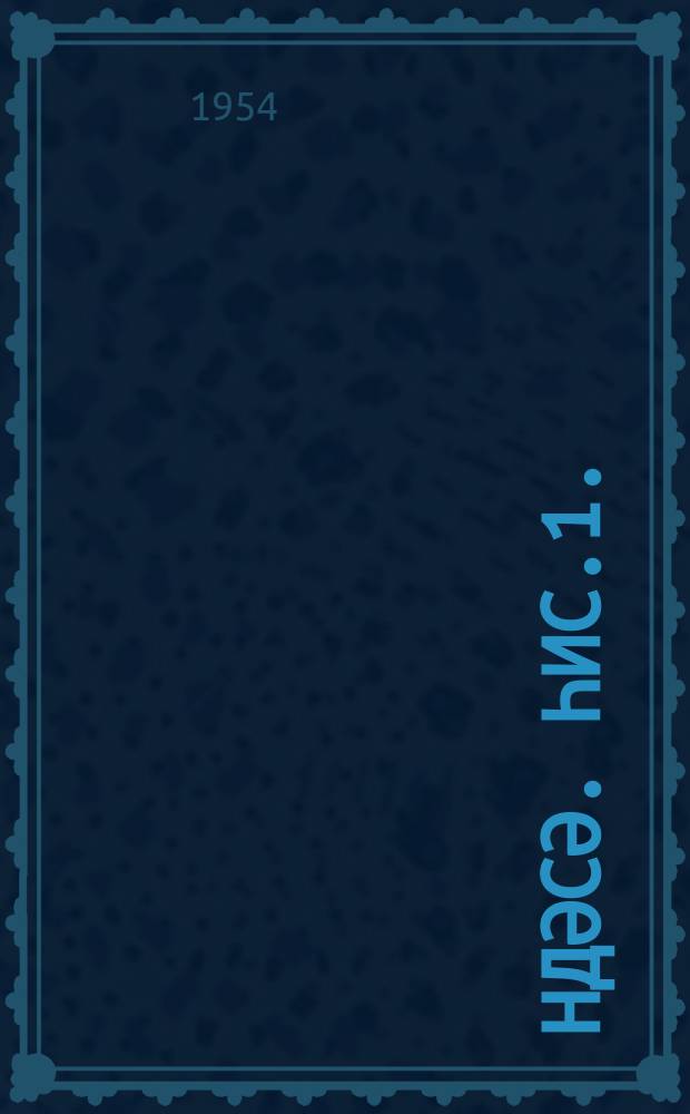 Һәндәсә. Һис.1. : Планиметрия