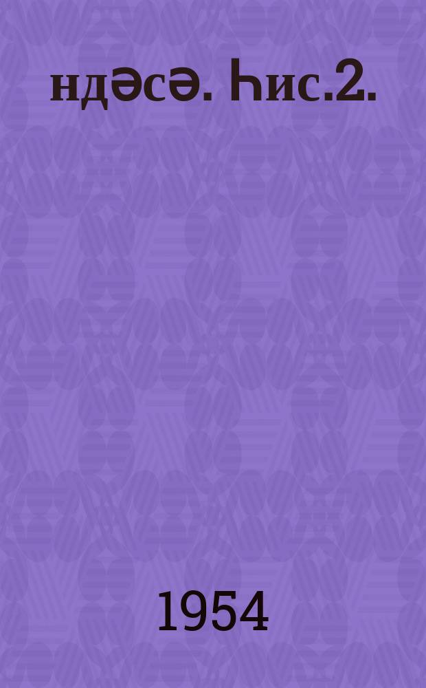 Һәндәсә. Һис.2. : Стереометрия