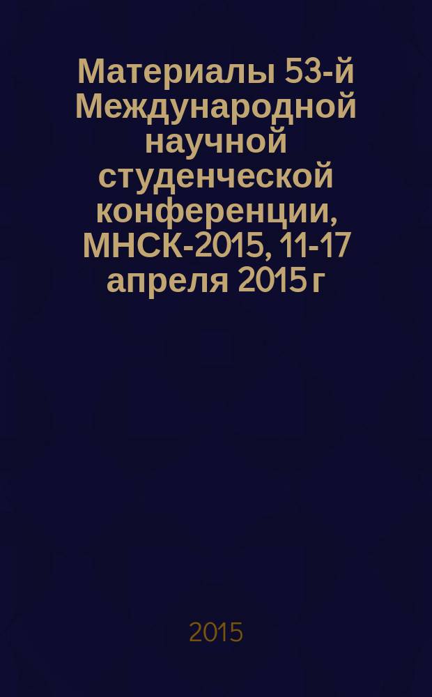 Материалы 53-й Международной научной студенческой конференции, МНСК-2015, 11-17 апреля 2015 г. = Proceedings of the 53rd International students scientific conference, ISSC-2015, April, 11-17, 2015. Философия