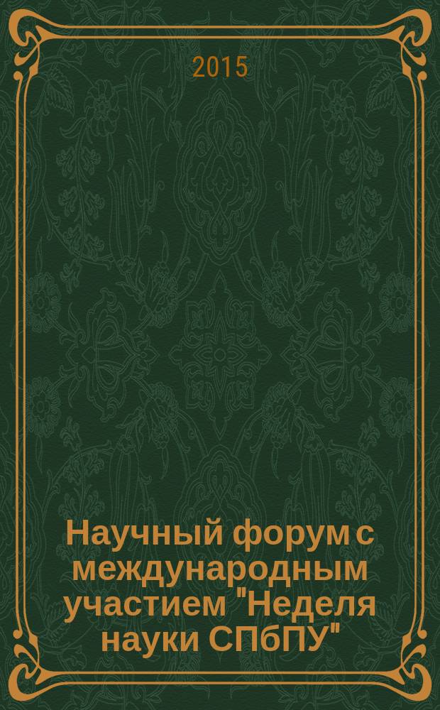 Научный форум с международным участием "Неделя науки СПбПУ" : материалы научно-практической конференции, 1-6 декабря 2014 года