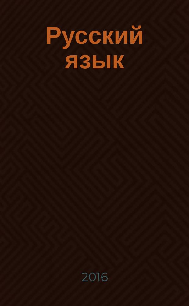 Русский язык: 1 класс: система уроков по учебнику С.В. Иванова, А.О. Евдокимовой, М.И. Кузнецовой с мультимедийным сопровождением (+CD)