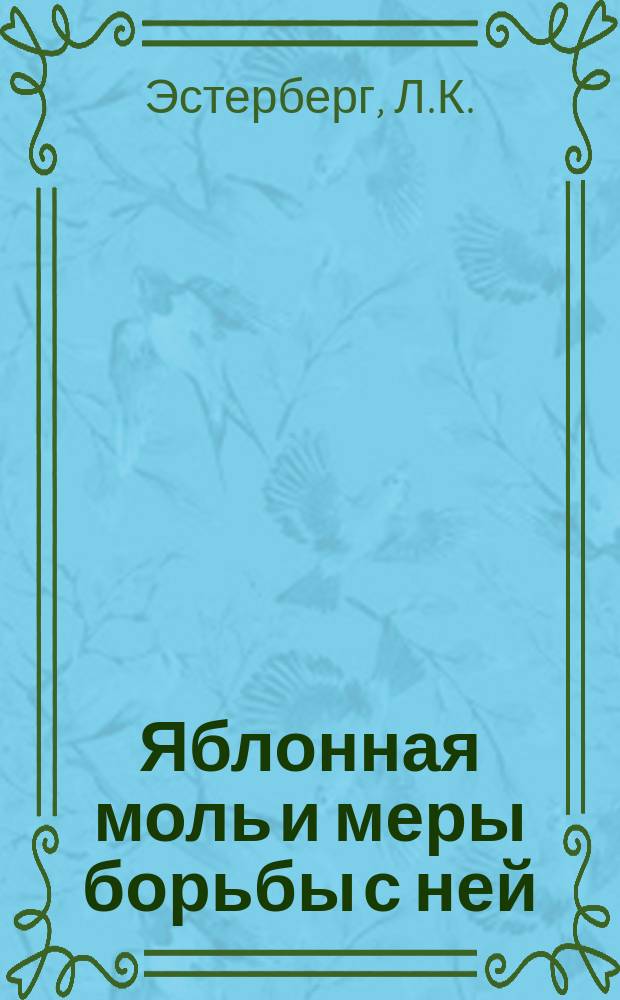 Яблонная моль и меры борьбы с ней
