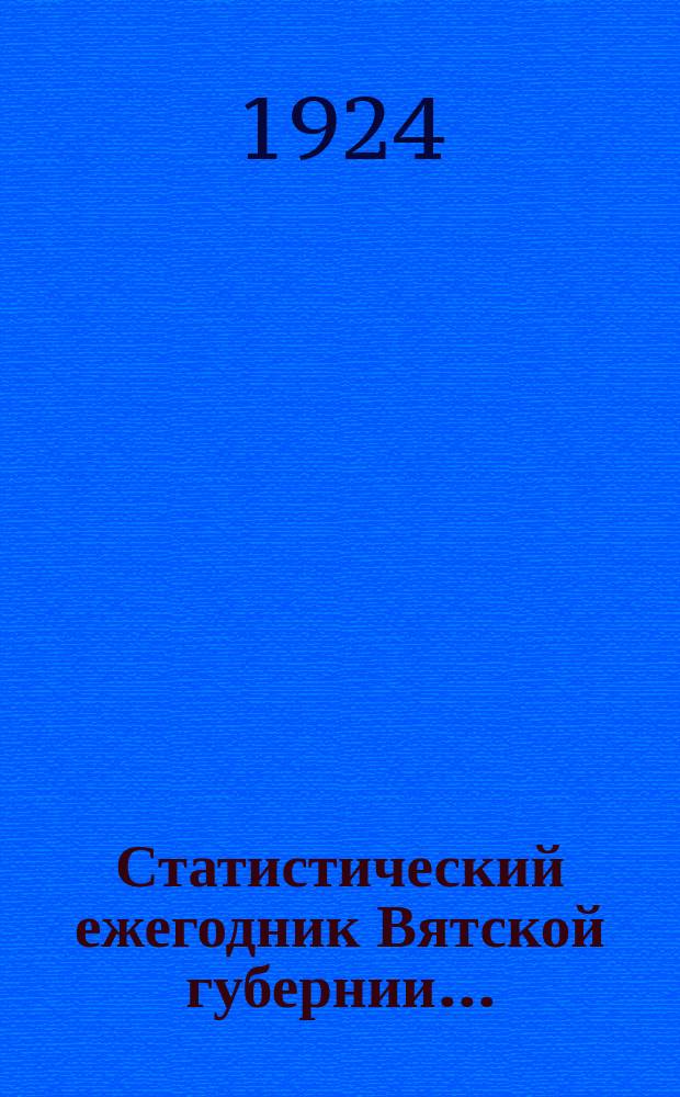Статистический ежегодник Вятской губернии...
