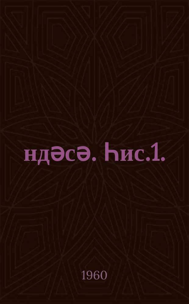Һәндәсә. Һис.1. : Планиметриjа