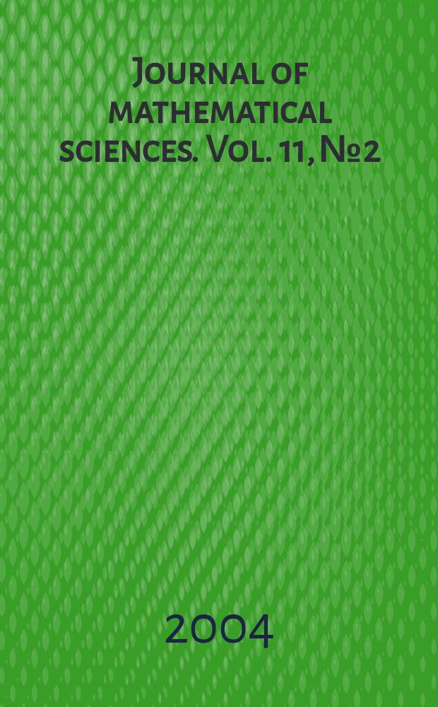 Journal of mathematical sciences. Vol. 11, № 2