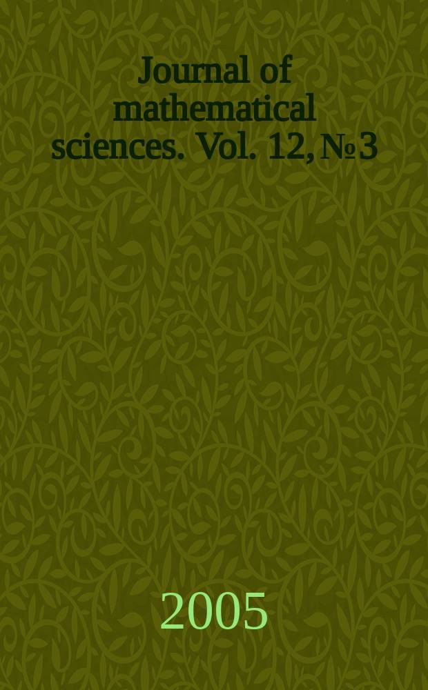 Journal of mathematical sciences. Vol. 12, № 3